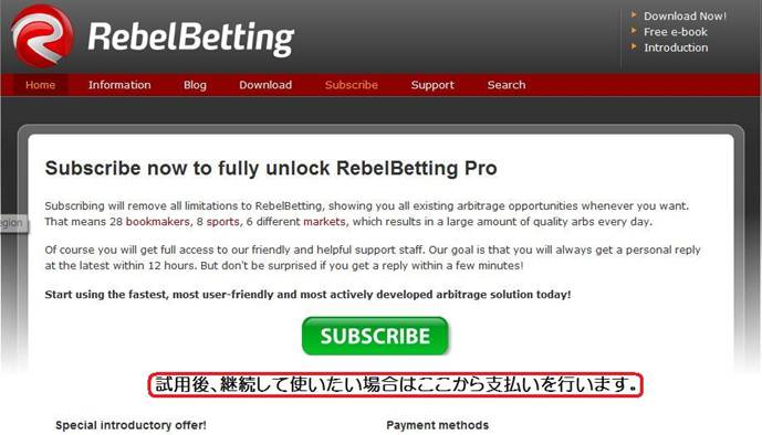 RebelBetting>有料サービス登録ページ