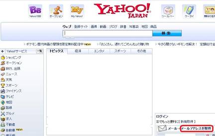 Yahoo!JAPAN>ホームページ