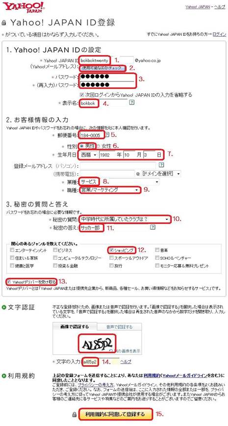 Yahoo! JAPAN>Yahoo! JAPAN ID登録方法
