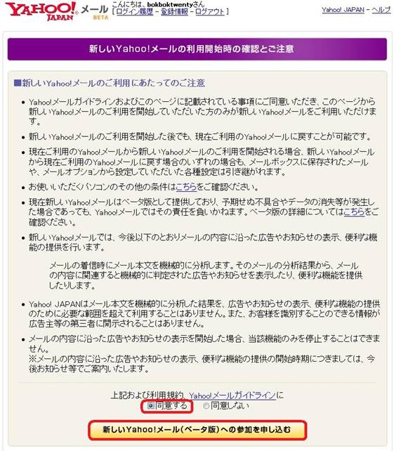 Yahoo! JAPAN>Yahoo! メール>同意して参加