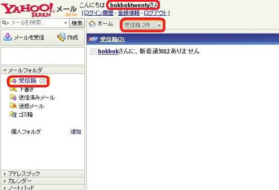Yahoo! JAPAN>Yahoo!メール>マイページ