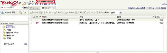Yahoo! JAPAN>Yahoo! メール>受信箱