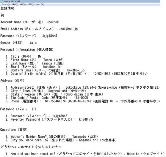 Netellerやブックメーカーへの登録情報をまとめたテキスト