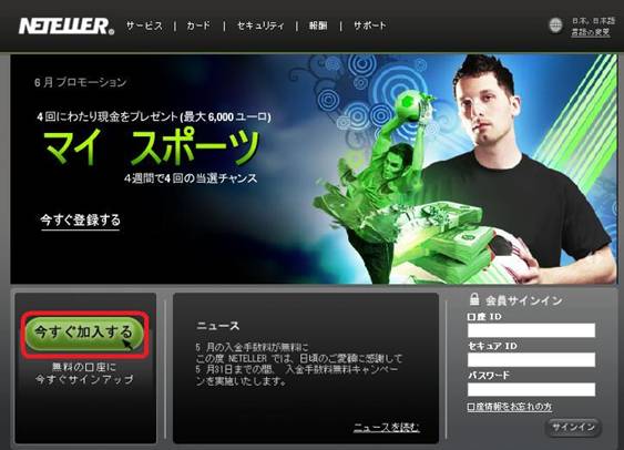 Neteller>日本語のホームページ