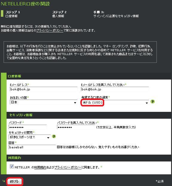 Neteller>ホームページ>ステップ1 口座情報の入力についての説明