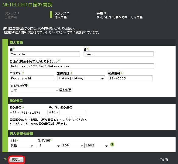 Neteller>ホームページ>ステップ2 個人情報の入力についての説明 