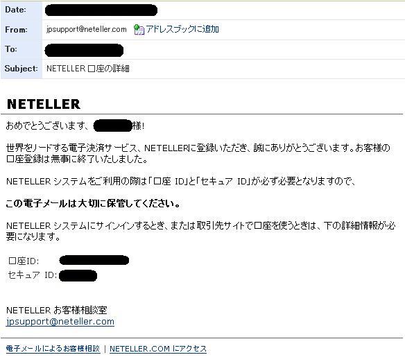Neteller口座の登録完了通知メール