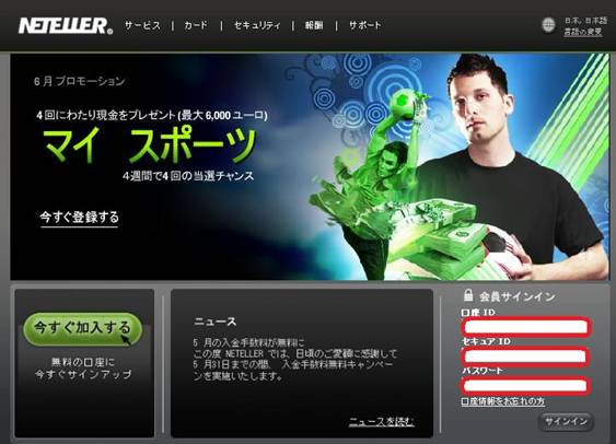 Neteller>ホームページ