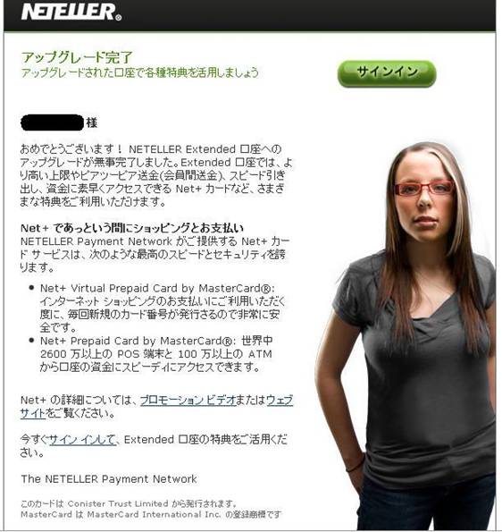 Neteller>Extended口座へのアップグレード完了メール