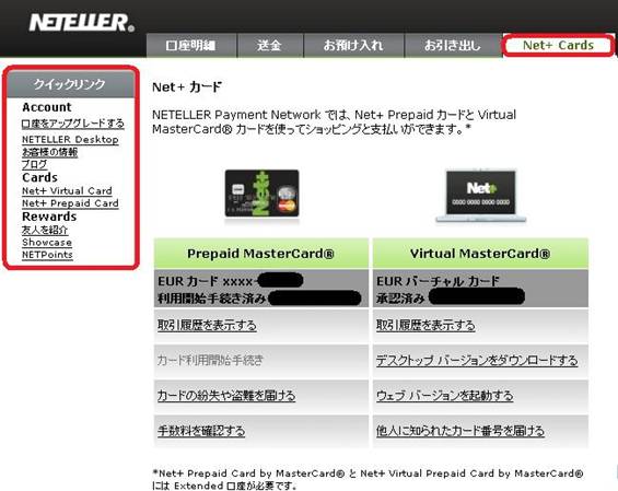 Neteller>Extended口座>Net+ Cards