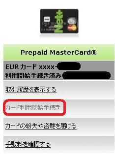 Neteller>Extended口座>Net+ Cards>Net+ Prepaid MasterCard>カード利用開始手続きの拡大