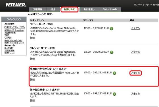 Neteller>Extended口座>お預け入れ>現地銀行からの入金