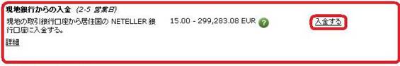 Neteller>Extended口座>お預け入れ>現地銀行からの入金>入金する