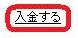 Neteller>Extended口座>お預け入れ>現地銀行からの入金>入金するの拡大