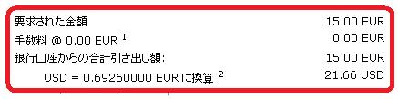 Neteller>Extended口座>お預け入れ>現地銀行からの入金>ステップ2 要求された金額 手数料、合計引き出し額の確認
