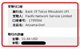 Neteller>Extended口座>お預け入れ>現地銀行からの入金>ステップ3 入金リクエストの完了>振込先口座情報及び金額