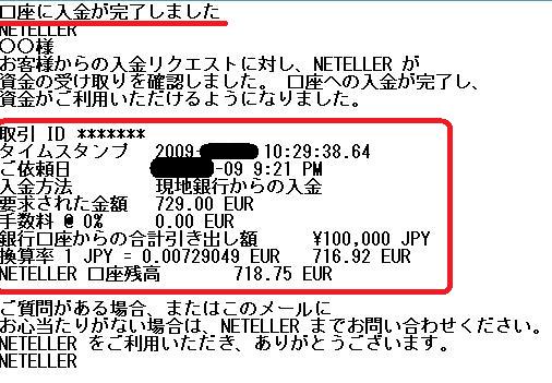 NetellerからのExtended口座への入金完了通知メール