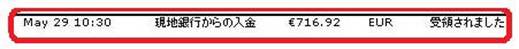 Neteller>Extended口座>取引を表示>入金の詳細